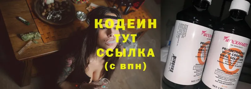 Codein Purple Drank  Дубна 